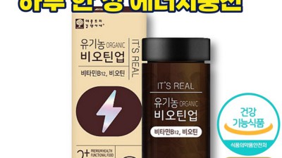 득템찬스! 비오틴유기농800mg 후기와 꿀팁 대방출! ✨